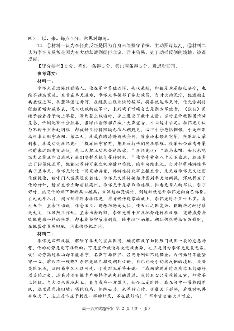 《2025级高一下学期期中考试语文试题答案26.5_2024-2027高一（7-7月题库）(1)_2026年05月高一试卷_260525山东省日照市2025-2026学年高一下学期期中考试》第2页预览