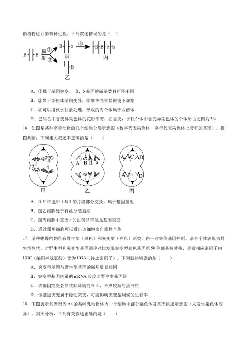 《天津市静海区第一中学2025-2026学年高一下学期6月阶段检测试题生物Word版含答案_2024-2027高一（7-7月题库）(1)_2026年06月高一试卷》第5页预览