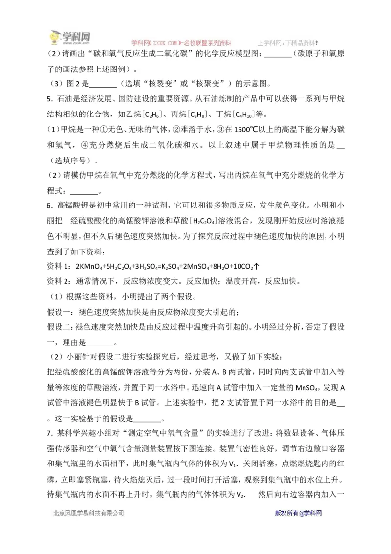 《2018浙江湖州化学试卷+答案+解析(word整理版)_12.2026年4月全国各地高考模拟卷_2026版初中金考卷•45套中考试卷汇编系列合集_全国版中考真题(1)_各省市《历年中考真题》2013-2024(10)》第2页预览