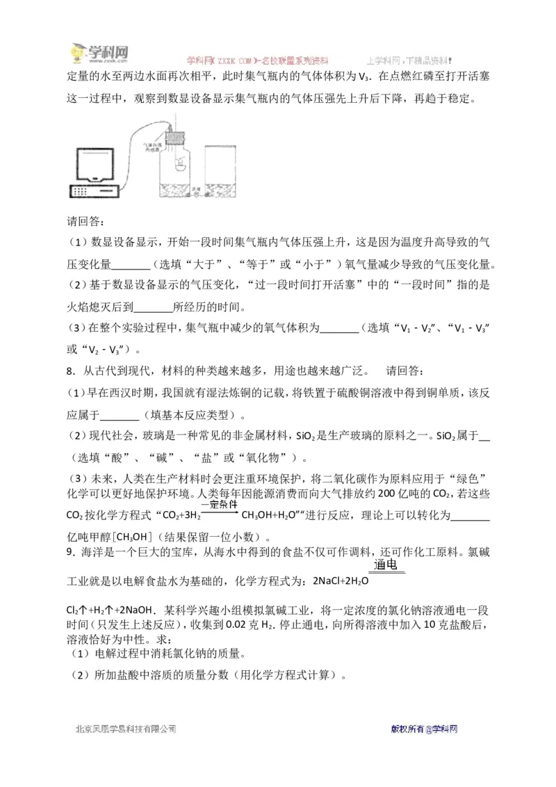 《2018浙江湖州化学试卷+答案+解析(word整理版)_12.2026年4月全国各地高考模拟卷_2026版初中金考卷•45套中考试卷汇编系列合集_全国版中考真题(1)_各省市《历年中考真题》2013-2024(10)》第3页预览