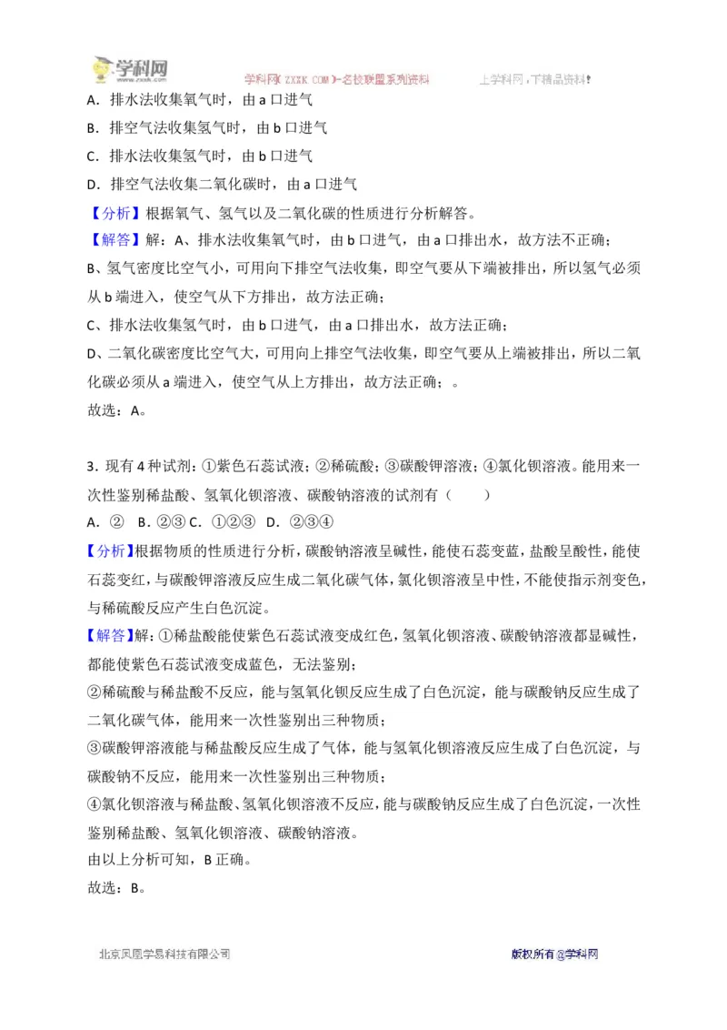 《2018浙江湖州化学试卷+答案+解析(word整理版)_12.2026年4月全国各地高考模拟卷_2026版初中金考卷•45套中考试卷汇编系列合集_全国版中考真题(1)_各省市《历年中考真题》2013-2024(10)》第5页预览