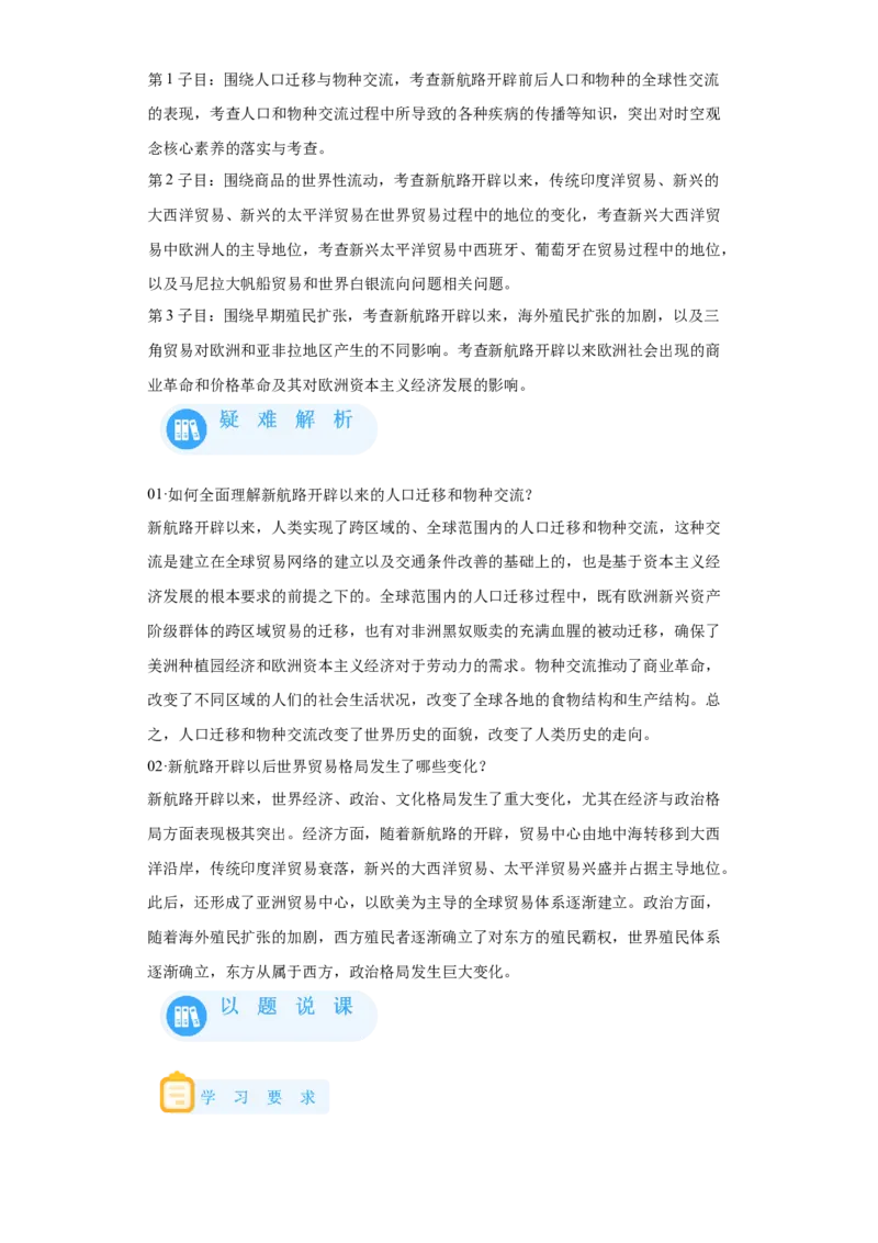 《07纲要下册第7课全球联系的初步建立与世界格局的演变_新版高中_高中历史新版_高中历史纲要下（统编版）_学案专项-P118》第2页预览
