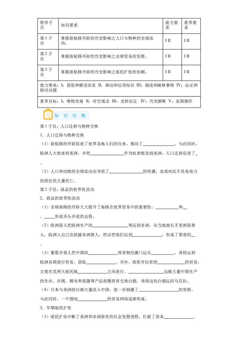 《07纲要下册第7课全球联系的初步建立与世界格局的演变_新版高中_高中历史新版_高中历史纲要下（统编版）_学案专项-P118》第3页预览