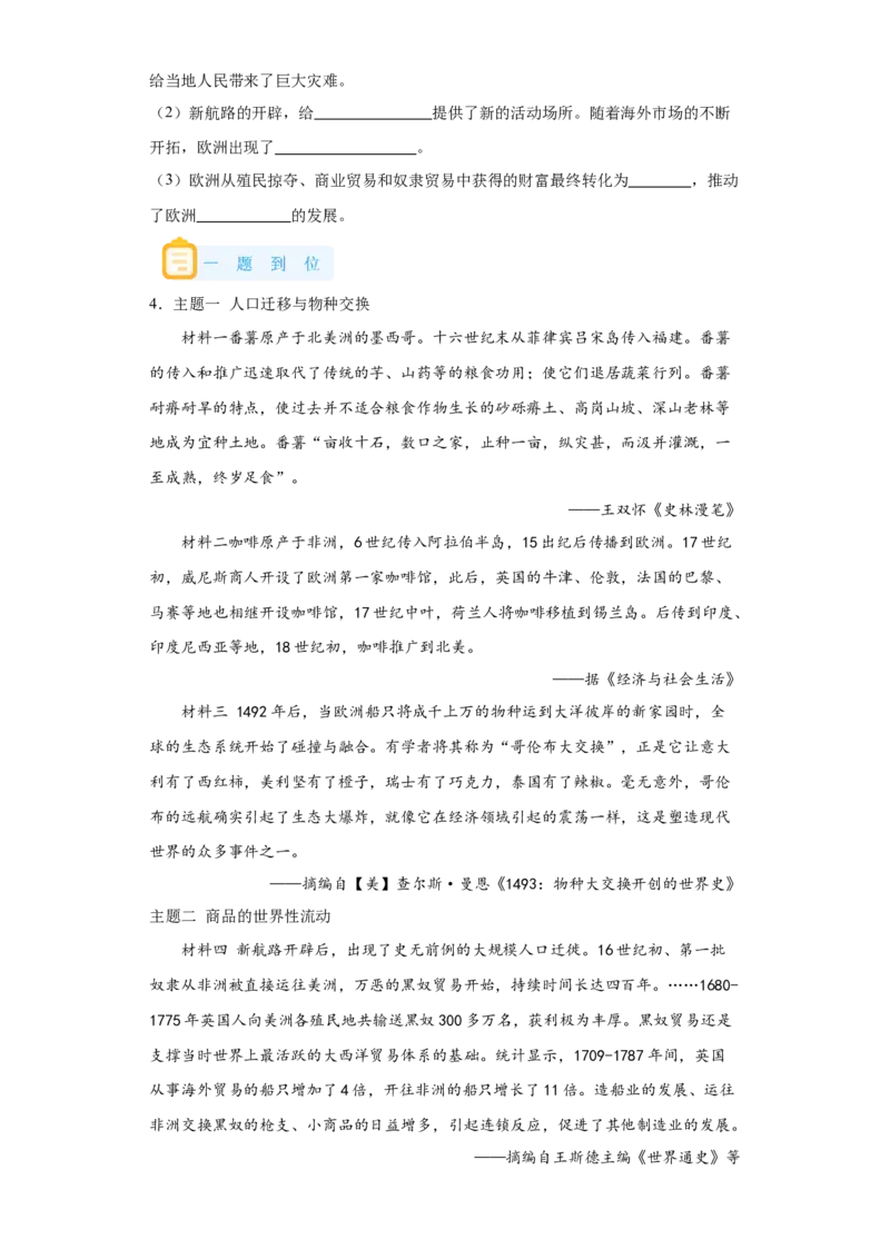 《07纲要下册第7课全球联系的初步建立与世界格局的演变_新版高中_高中历史新版_高中历史纲要下（统编版）_学案专项-P118》第4页预览
