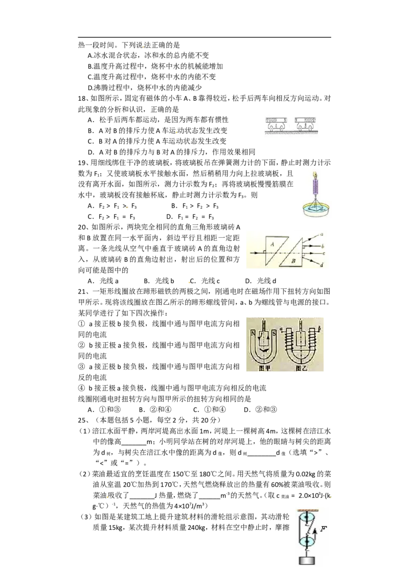 《2017四川绵阳物理试卷+答案(word整理版)_12.2026年4月全国各地高考模拟卷_2026版初中金考卷•45套中考试卷汇编系列合集_全国版中考真题(1)_各省市《历年中考真题》2013-2024(10)》第2页预览