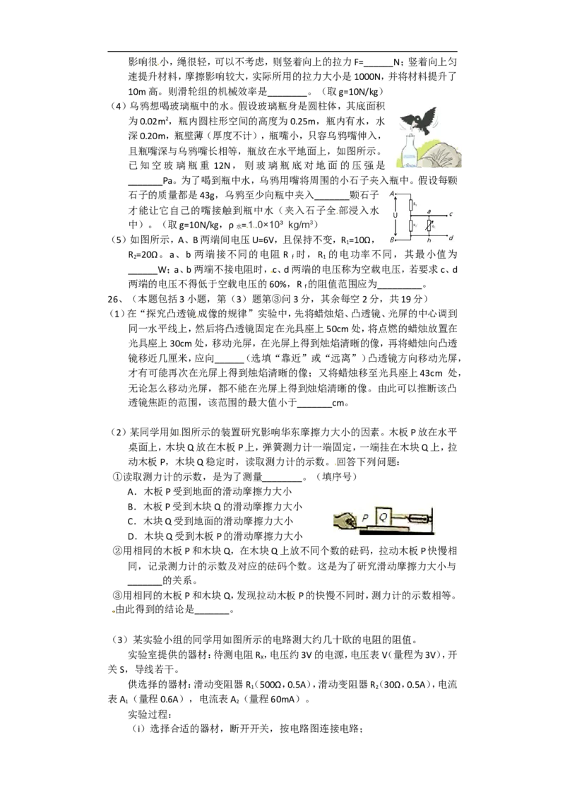 《2017四川绵阳物理试卷+答案(word整理版)_12.2026年4月全国各地高考模拟卷_2026版初中金考卷•45套中考试卷汇编系列合集_全国版中考真题(1)_各省市《历年中考真题》2013-2024(10)》第3页预览
