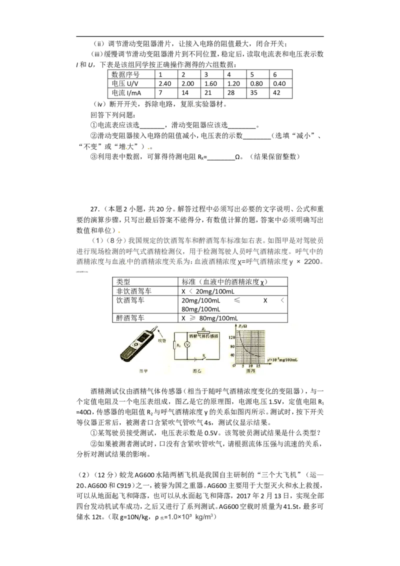 《2017四川绵阳物理试卷+答案(word整理版)_12.2026年4月全国各地高考模拟卷_2026版初中金考卷•45套中考试卷汇编系列合集_全国版中考真题(1)_各省市《历年中考真题》2013-2024(10)》第4页预览