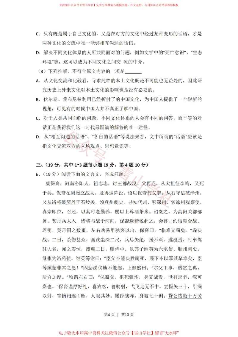 《2010年高考语文试卷(全国Ⅱ卷,大纲版Ⅱ)(空白卷)_高考历年真题_08-24全国高考真题(无水印)_新·PDF版2008-2024·高考语文真题_版本2:语文(按省份分类)2008-2024》第4页预览