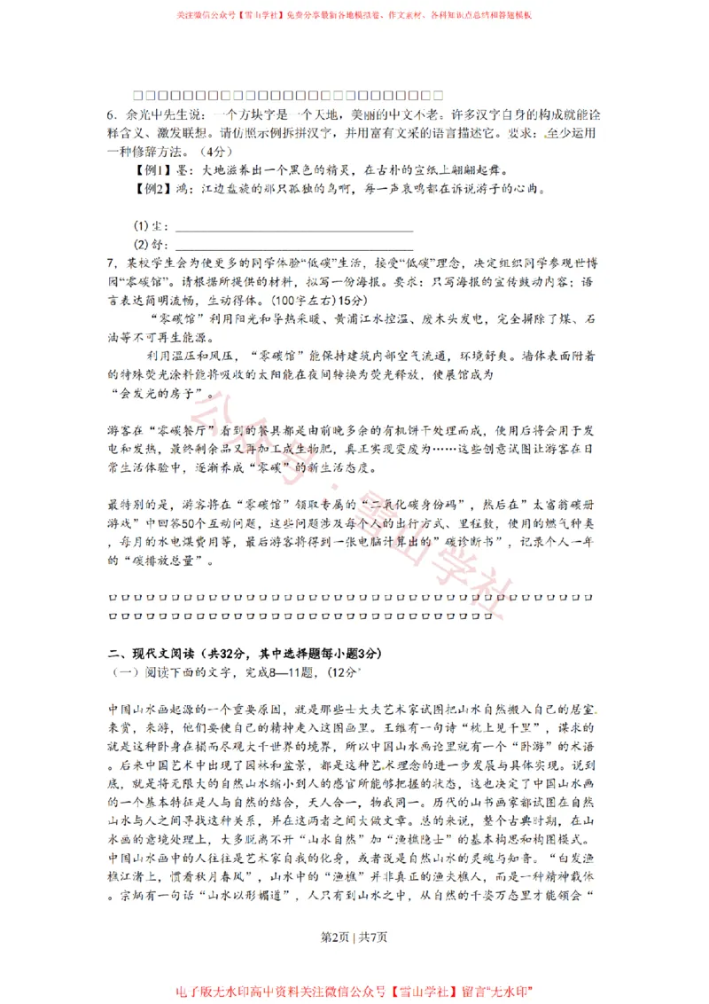 《2010年高考语文试卷（浙江）（空白卷）_高考历年真题_08-24全国高考真题（无水印）_新·PDF版2008-2024·高考语文真题_版本1：语文（按试卷类型分类）2008-2024_自主命题卷·语文（2008-2024）》第2页预览