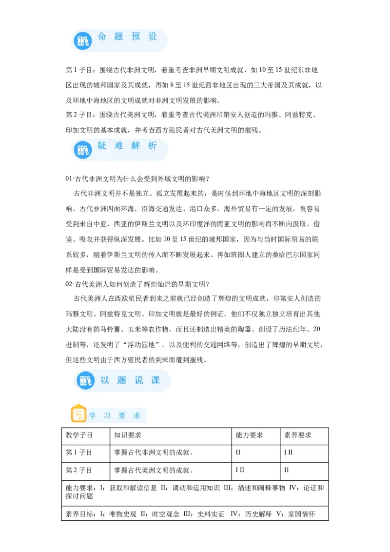 《05纲要下册第5课古代非洲与美洲_新版高中_高中历史新版_高中历史纲要下（统编版）_学案专项-P118》第2页预览