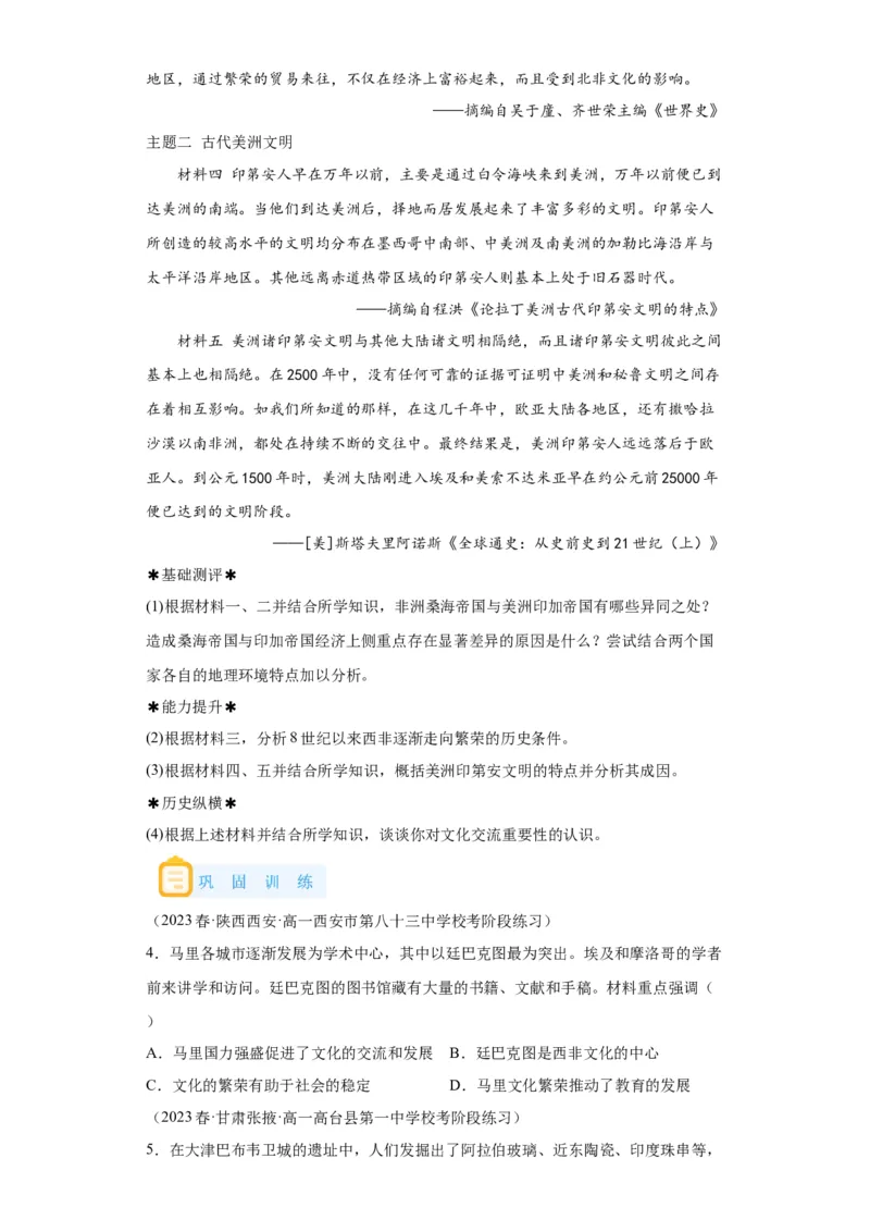 《05纲要下册第5课古代非洲与美洲_新版高中_高中历史新版_高中历史纲要下（统编版）_学案专项-P118》第4页预览