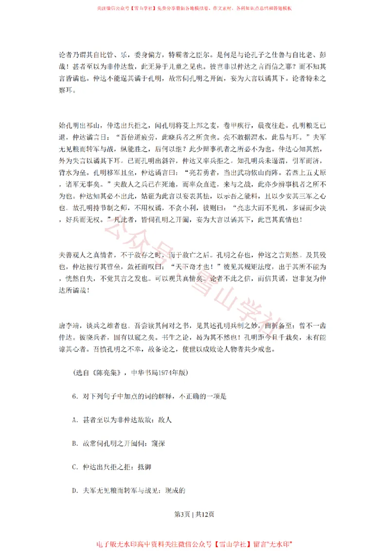 《2010年高考语文试卷（湖南）（空白卷）_高考历年真题_08-24全国高考真题（无水印）_新·PDF版2008-2024·高考语文真题_版本3：语文（按年份分类）2008-2024_2010·语文高考真题》第3页预览