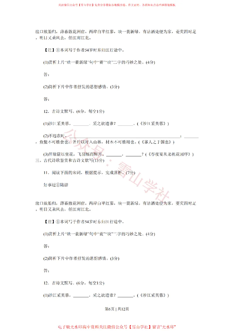 《2010年高考语文试卷（湖南）（空白卷）_高考历年真题_08-24全国高考真题（无水印）_新·PDF版2008-2024·高考语文真题_版本3：语文（按年份分类）2008-2024_2010·语文高考真题》第6页预览