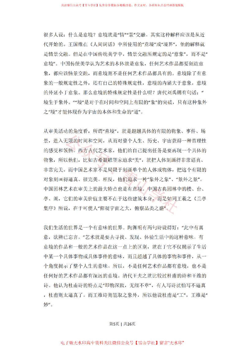 《2011年高考语文试卷(大纲版,全国Ⅱ卷)(解析卷)_高考历年真题_08-24全国高考真题(无水印)_新·PDF版2008-2024·高考语文真题_版本2:语文(按省份分类)2008-2024_429》第5页预览