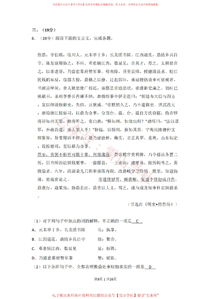 《2011年高考语文试卷(大纲版,全国Ⅱ卷)(解析卷)_高考历年真题_08-24全国高考真题(无水印)_新·PDF版2008-2024·高考语文真题_版本2:语文(按省份分类)2008-2024_429》第8页预览