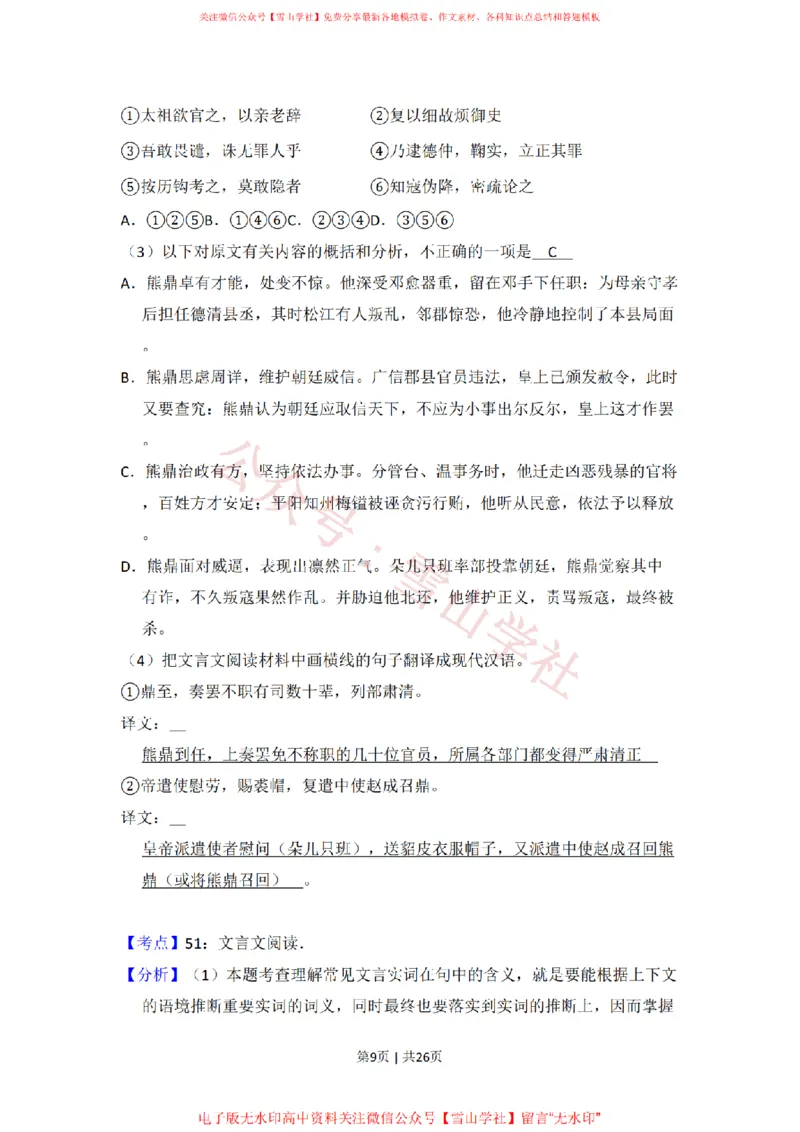 《2011年高考语文试卷(大纲版,全国Ⅱ卷)(解析卷)_高考历年真题_08-24全国高考真题(无水印)_新·PDF版2008-2024·高考语文真题_版本2:语文(按省份分类)2008-2024_429》第9页预览