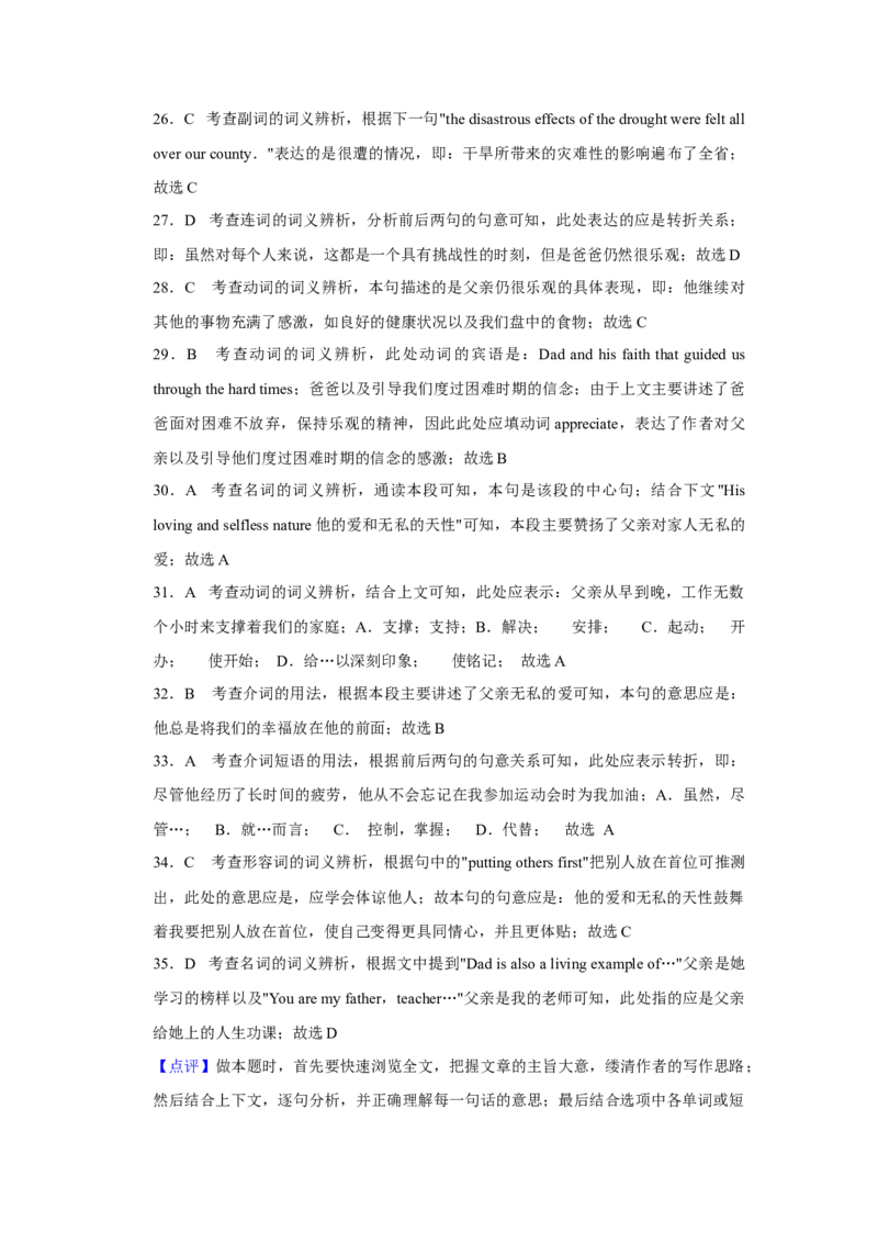 《2013年高考英语真题（天津自主命题）（解析版）_历年真题_2008-2025·（天津）英语高考真题_天津高考英语1990-2025》第10页预览