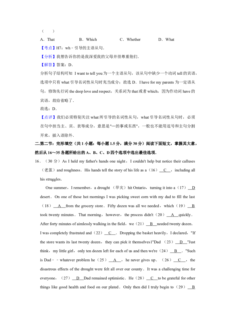 《2013年高考英语真题（天津自主命题）（解析版）_历年真题_2008-2025·（天津）英语高考真题_天津高考英语1990-2025》第7页预览