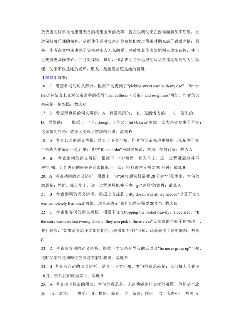 《2013年高考英语真题（天津自主命题）（解析版）_历年真题_2008-2025·（天津）英语高考真题_天津高考英语1990-2025》第9页预览