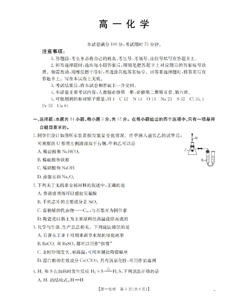 《化学_扫描版_2024-2027高一（7-7月题库）(1)_2026年05月高一试卷_260519云南省2025-2026学年高一下学期4月联考（全）》第1页预览
