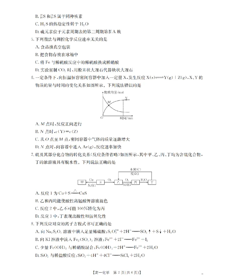 《化学_扫描版_2024-2027高一（7-7月题库）(1)_2026年05月高一试卷_260519云南省2025-2026学年高一下学期4月联考（全）》第2页预览