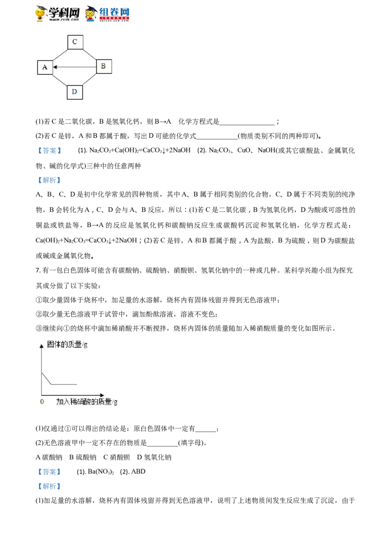 《2018浙江金华、丽水化学试卷+答案+解析(word整理版)_12.2026年4月全国各地高考模拟卷_2026版初中金考卷•45套中考试卷汇编系列合集_全国版中考真题(1)_各省市《历年中考真题》2013-2024(10)》第4页预览
