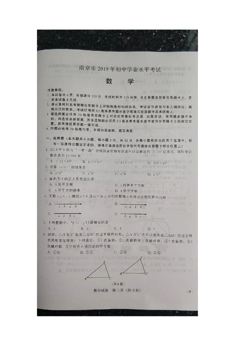 《2019年江苏南京数学试卷+答案(图片word版)_12.2026年4月全国各地高考模拟卷_2026版初中金考卷•45套中考试卷汇编系列合集_全国版中考真题(1)_各省市《历年中考真题》2013-2024(10)》第1页预览