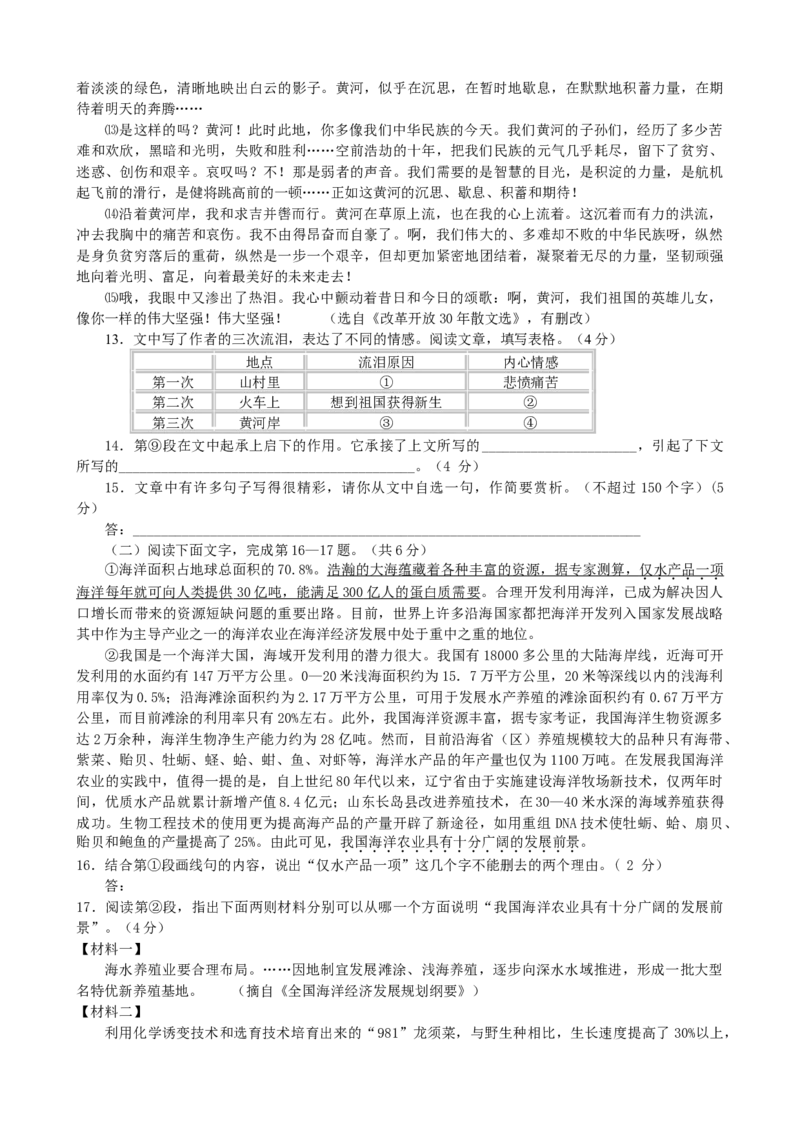 《2009年北京市中考语文真题及答案_1.北京中考语文（2008-2026）》第4页预览
