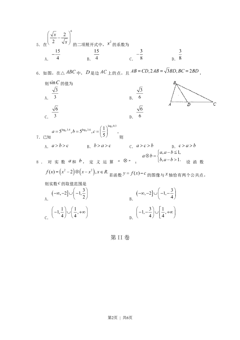 《2011年高考数学试卷（理）（天津）（空白卷）_历年真题_2008-2025·（天津）数学高考真题》第2页预览