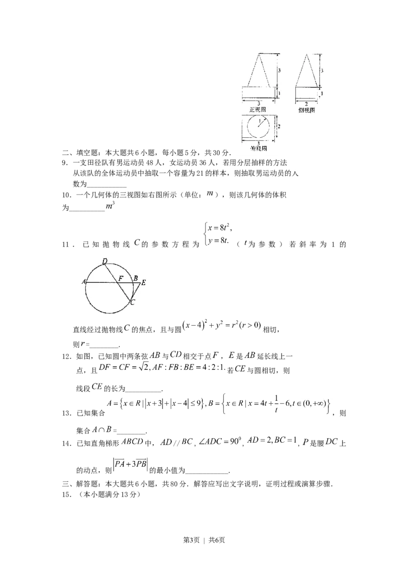 《2011年高考数学试卷（理）（天津）（空白卷）_历年真题_2008-2025·（天津）数学高考真题》第3页预览