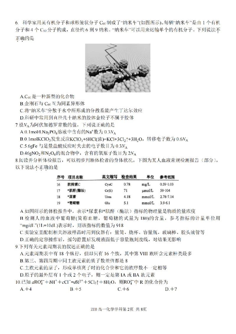 《化学卷-2605高一浙东北联盟_2024-2027高一（7-7月题库）(1)_2026年06月高一试卷_260604浙江省浙东北联盟2025-2026学年高一下学期5月期中考试（全）》第2页预览