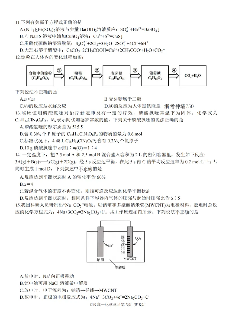《化学卷-2605高一浙东北联盟_2024-2027高一（7-7月题库）(1)_2026年06月高一试卷_260604浙江省浙东北联盟2025-2026学年高一下学期5月期中考试（全）》第3页预览