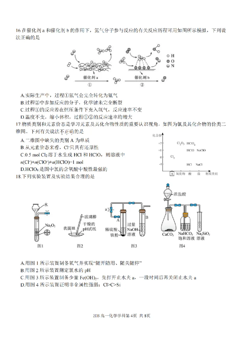 《化学卷-2605高一浙东北联盟_2024-2027高一（7-7月题库）(1)_2026年06月高一试卷_260604浙江省浙东北联盟2025-2026学年高一下学期5月期中考试（全）》第4页预览