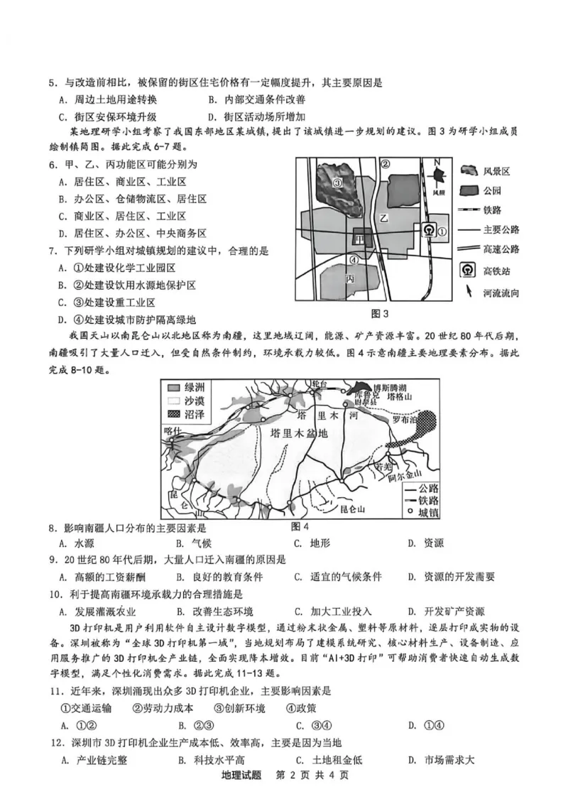《2026年春期普通高中共同体高一半期素质评价地理_2024-2027高一（7-7月题库）(1)_2026年05月高一试卷_260524四川泸州市泸县普通高中共同体2025-2026学年高一下学期素养评价》第2页预览