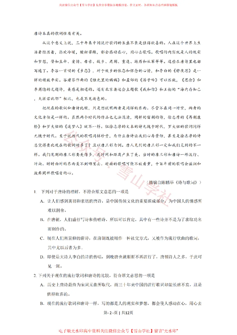 《2009年高考语文试卷(新课标)(海南宁夏)(空白卷)_高考历年真题_08-24全国高考真题(无水印)_新·PDF版2008-2024·高考语文真题_版本3:语文(按年份分类)2008-2024_2009·语文高考真题》第2页预览