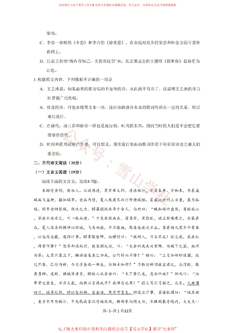 《2009年高考语文试卷(新课标)(海南宁夏)(空白卷)_高考历年真题_08-24全国高考真题(无水印)_新·PDF版2008-2024·高考语文真题_版本3:语文(按年份分类)2008-2024_2009·语文高考真题》第3页预览