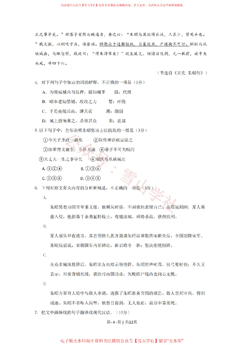 《2009年高考语文试卷(新课标)(海南宁夏)(空白卷)_高考历年真题_08-24全国高考真题(无水印)_新·PDF版2008-2024·高考语文真题_版本3:语文(按年份分类)2008-2024_2009·语文高考真题》第4页预览