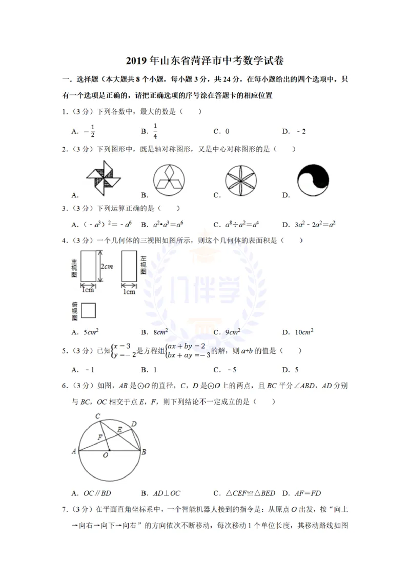 《2019年山东省菏泽市中考数学试卷及答案解析_12.2026年4月全国各地高考模拟卷_2026版初中金考卷•45套中考试卷汇编系列合集_全国版中考真题(1)_各省市《历年中考真题》2013-2024(10)_山东》第1页预览