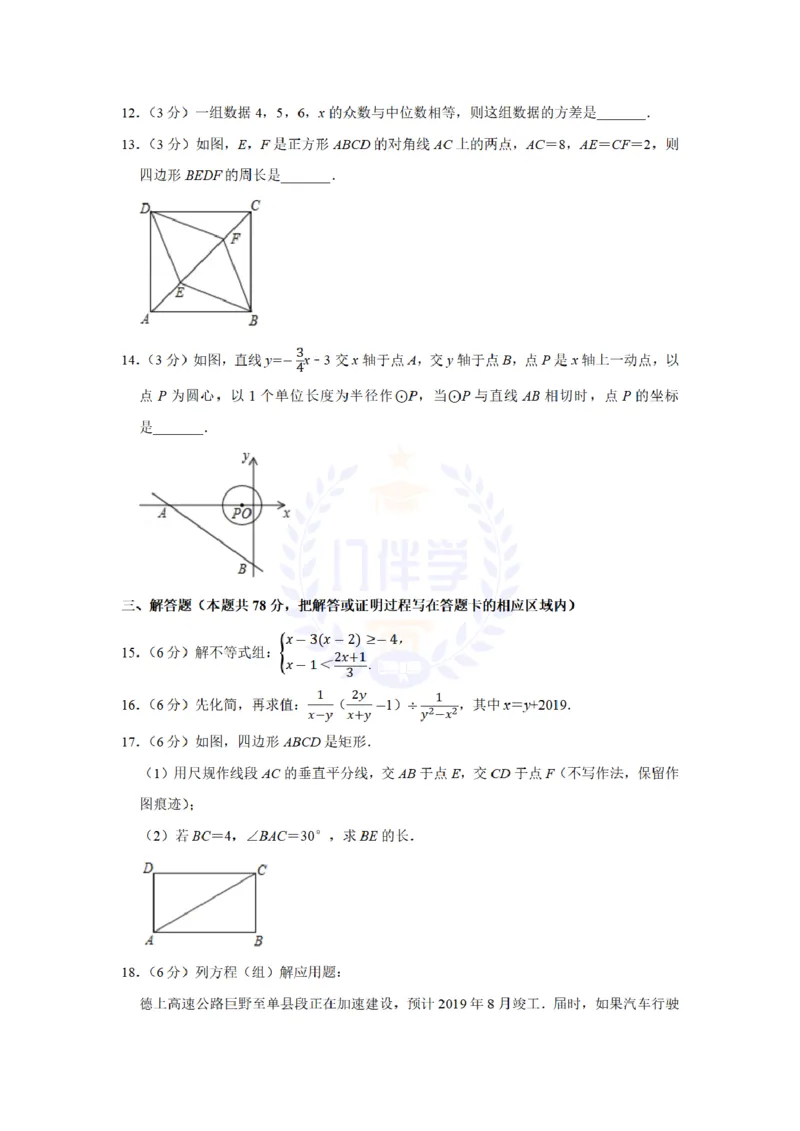 《2019年山东省菏泽市中考数学试卷及答案解析_12.2026年4月全国各地高考模拟卷_2026版初中金考卷•45套中考试卷汇编系列合集_全国版中考真题(1)_各省市《历年中考真题》2013-2024(10)_山东》第3页预览