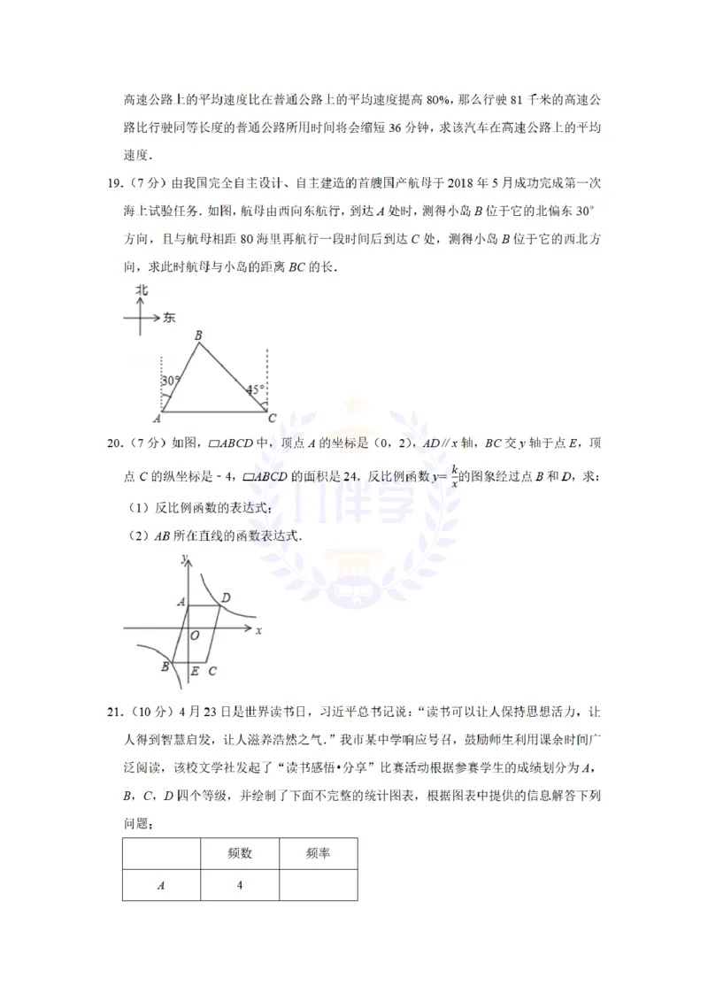 《2019年山东省菏泽市中考数学试卷及答案解析_12.2026年4月全国各地高考模拟卷_2026版初中金考卷•45套中考试卷汇编系列合集_全国版中考真题(1)_各省市《历年中考真题》2013-2024(10)_山东》第4页预览