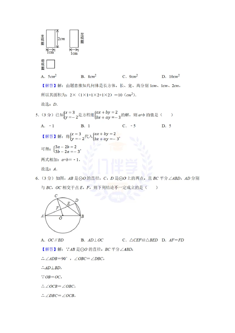 《2019年山东省菏泽市中考数学试卷及答案解析_12.2026年4月全国各地高考模拟卷_2026版初中金考卷•45套中考试卷汇编系列合集_全国版中考真题(1)_各省市《历年中考真题》2013-2024(10)_山东》第8页预览