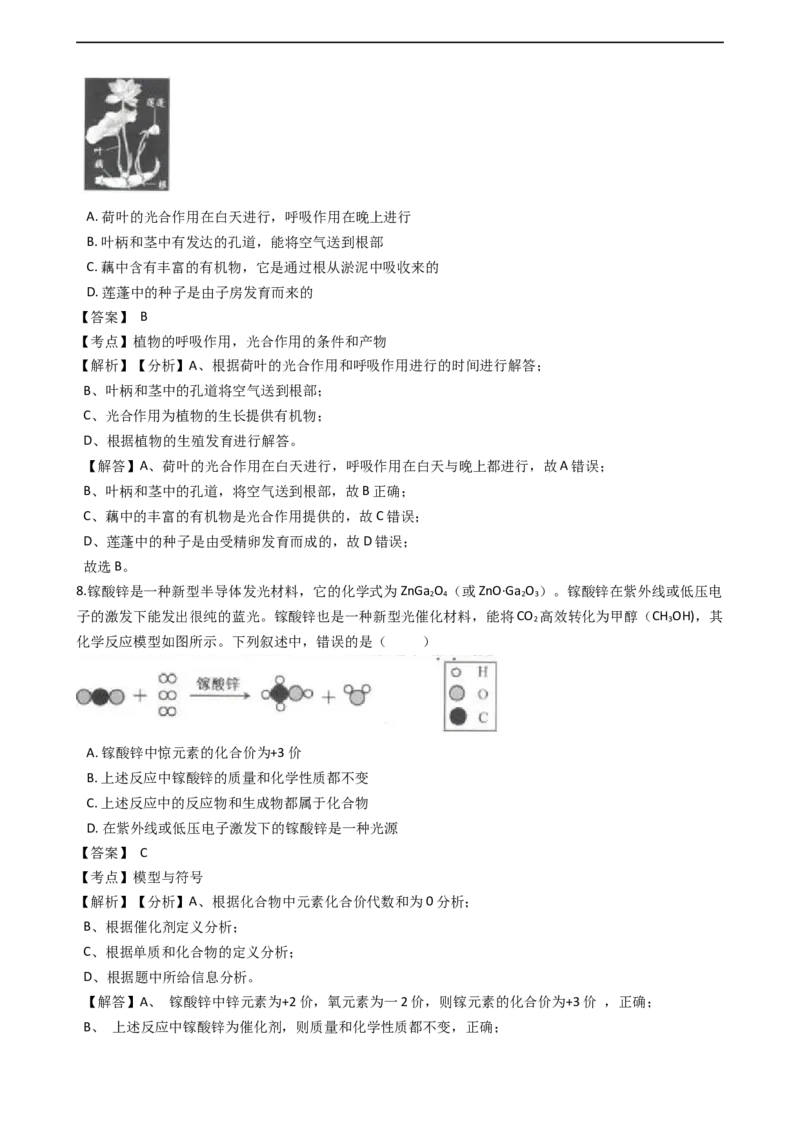 《2019浙江湖州科学试卷+答案+解析(word整理版)_12.2026年4月全国各地高考模拟卷_2026版初中金考卷•45套中考试卷汇编系列合集_全国版中考真题(1)_各省市《历年中考真题》2013-2024(10)》第4页预览