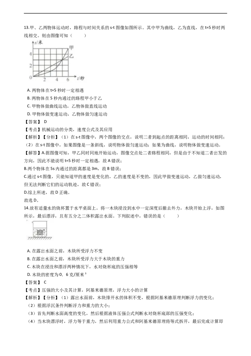 《2019浙江湖州科学试卷+答案+解析(word整理版)_12.2026年4月全国各地高考模拟卷_2026版初中金考卷•45套中考试卷汇编系列合集_全国版中考真题(1)_各省市《历年中考真题》2013-2024(10)》第7页预览