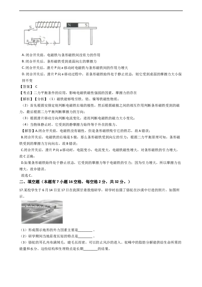 《2019浙江湖州科学试卷+答案+解析(word整理版)_12.2026年4月全国各地高考模拟卷_2026版初中金考卷•45套中考试卷汇编系列合集_全国版中考真题(1)_各省市《历年中考真题》2013-2024(10)》第9页预览