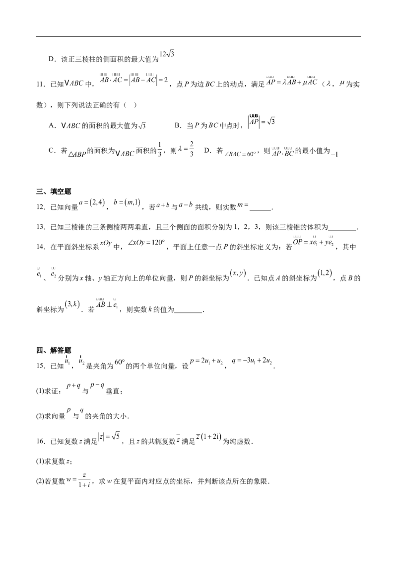 《安徽省池州市鼎尖教育2025-2026学年高一下学期4月期中数学试卷（含解析）_2024-2027高一（7-7月题库）(1)_2026年05月高一试卷》第3页预览