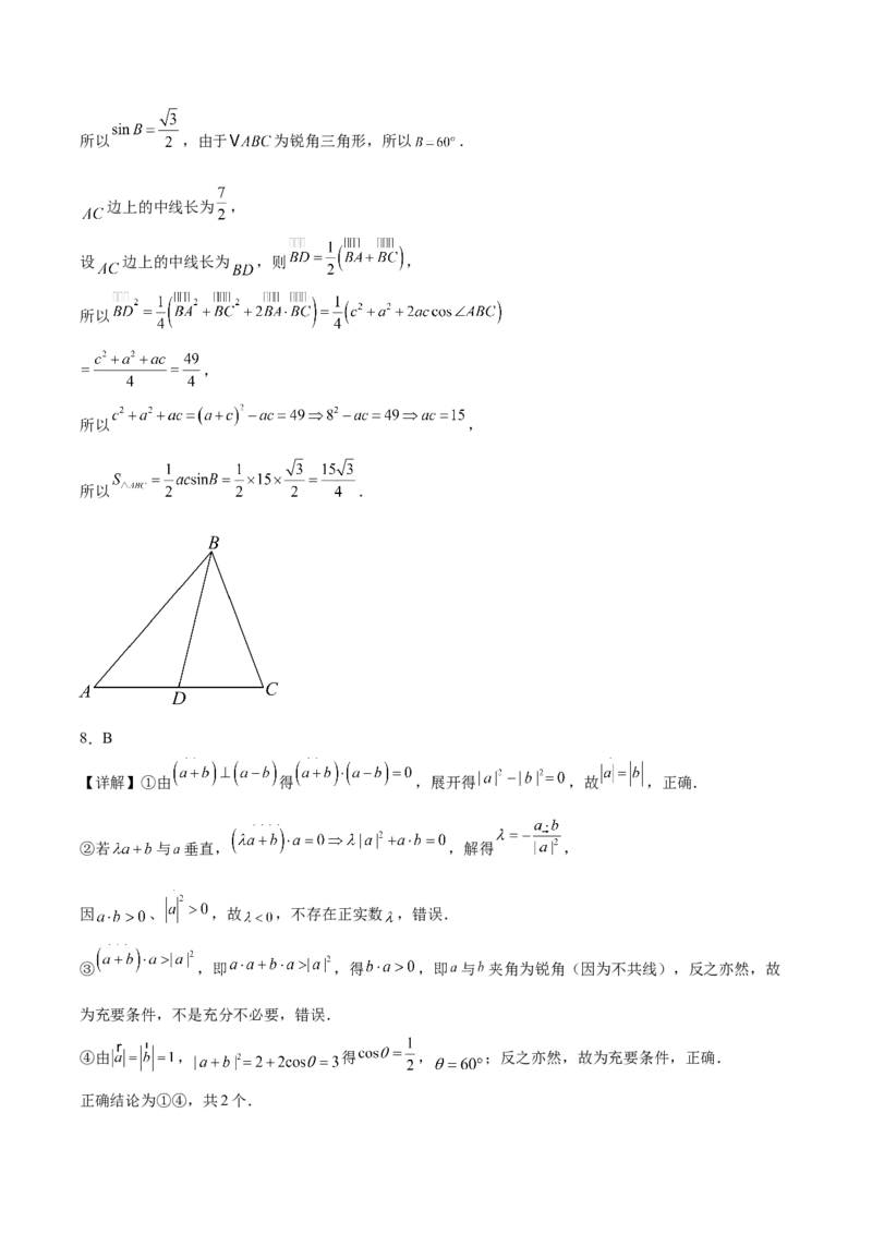 《安徽省池州市鼎尖教育2025-2026学年高一下学期4月期中数学试卷（含解析）_2024-2027高一（7-7月题库）(1)_2026年05月高一试卷》第7页预览