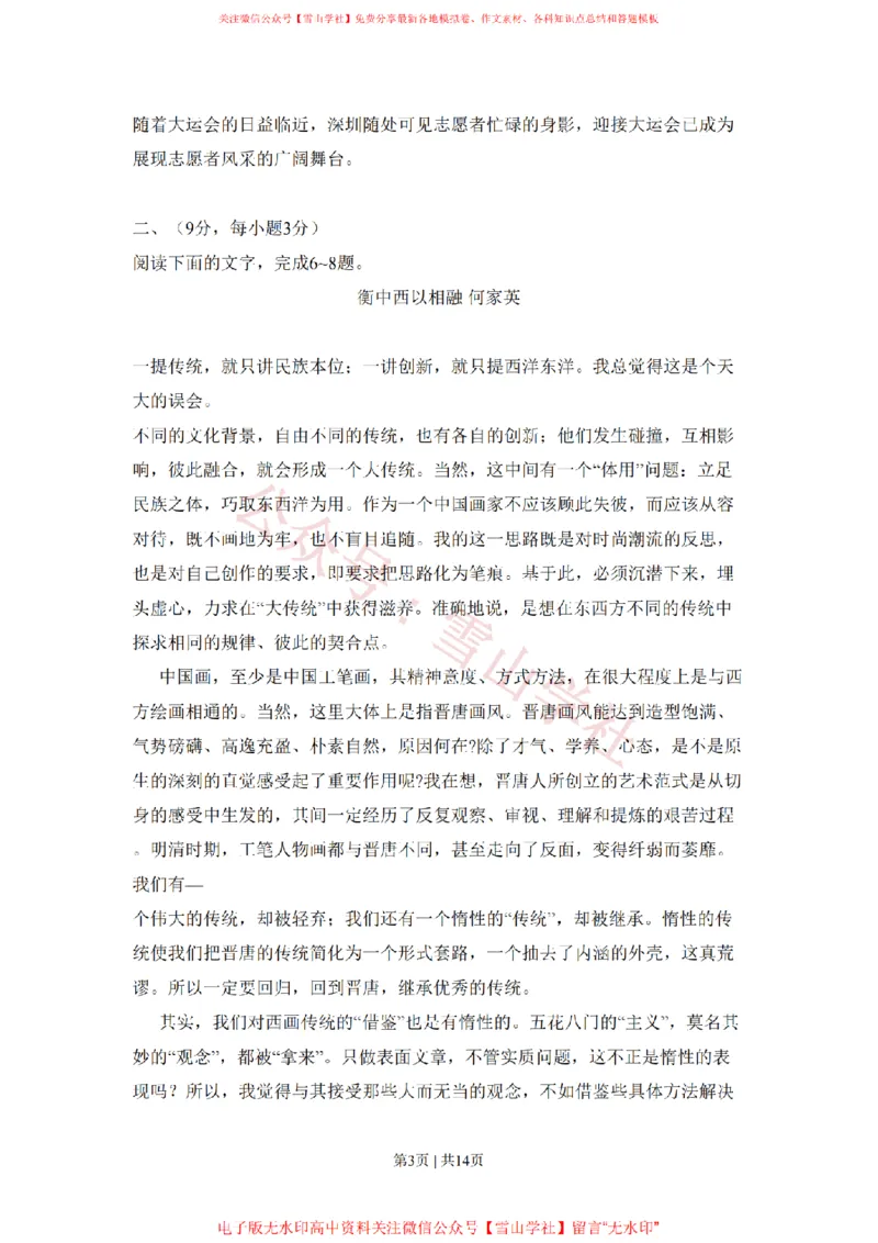 《2011年高考语文试卷(山东)(空白卷)_高考历年真题_08-24全国高考真题(无水印)_新·PDF版2008-2024·高考语文真题_版本2:语文(按省份分类)2008-2024_2008-2024·(山东)语文高考真题》第3页预览
