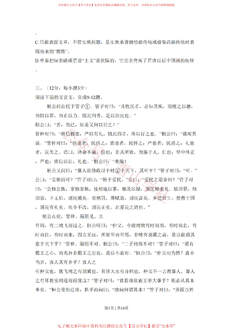 《2011年高考语文试卷(山东)(空白卷)_高考历年真题_08-24全国高考真题(无水印)_新·PDF版2008-2024·高考语文真题_版本2:语文(按省份分类)2008-2024_2008-2024·(山东)语文高考真题》第5页预览