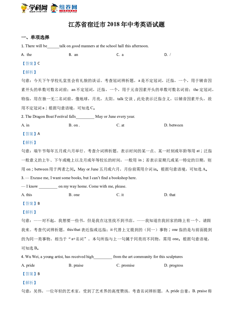 《2018年江苏宿迁英语试卷+答案+解析(word整理版)_12.2026年4月全国各地高考模拟卷_2026版初中金考卷•45套中考试卷汇编系列合集_全国版中考真题(1)_各省市《历年中考真题》2013-2024(10)_江苏》第1页预览