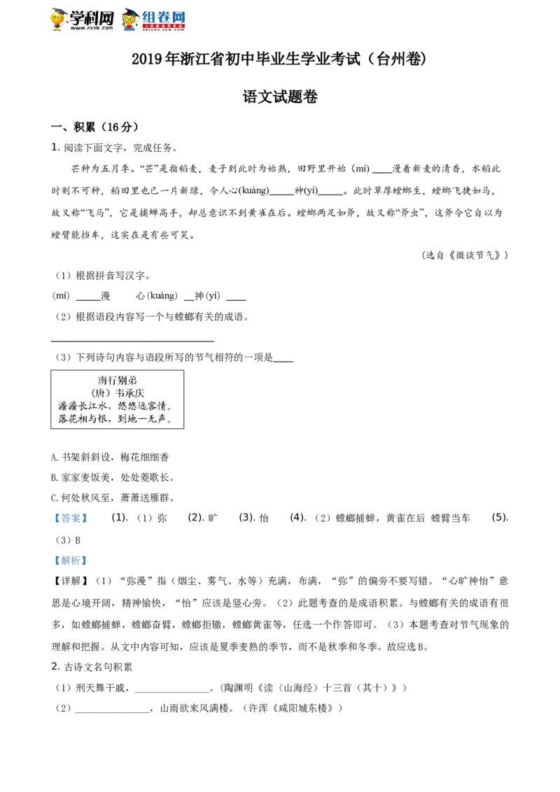 《2019年浙江台州语文试卷+答案+解析(word整理版)_12.2026年4月全国各地高考模拟卷_2026版初中金考卷•45套中考试卷汇编系列合集_全国版中考真题(1)_各省市《历年中考真题》2013-2024(10)》第1页预览